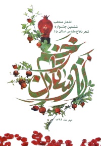 انارستان زخم